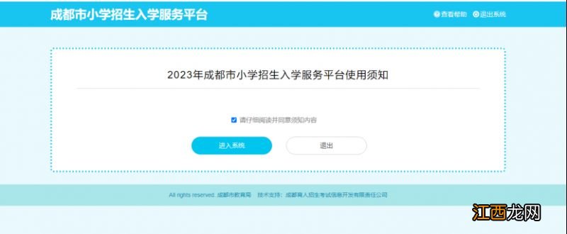 成都小学入学网上报名流程2023 成都小学入学网上报名流程2023