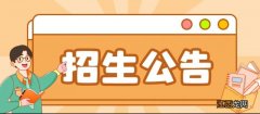 厦门市逸夫中学2023年面向思明区民办小学应届毕业生补充招生