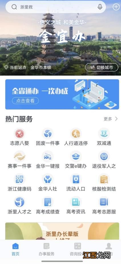 2023金华市区义务教育公办学校新生模拟报名操作图解