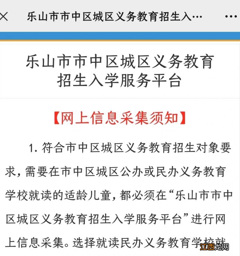 乐山市中区城区小学初中新生网上信息采集时间+方式+内容2023