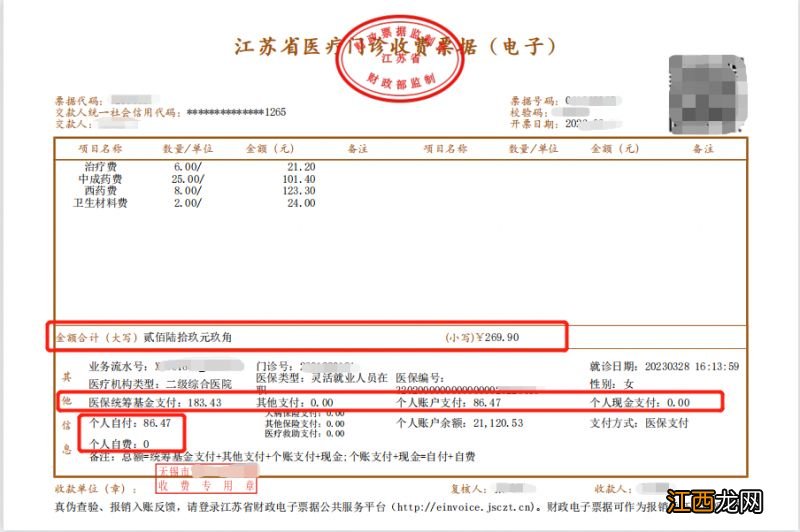 无锡医院收费票据怎么看懂报销 无锡医院收费票据怎么看懂报销明细