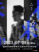 2023张信哲福州演唱会是什么时候 张信哲福州演唱会2013