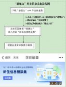 2023绍兴诸暨小学一年级招生采集信息怎么填？