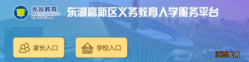 幼升小网上报名流程武汉 2023武汉幼升小网上报名之后还能改吗