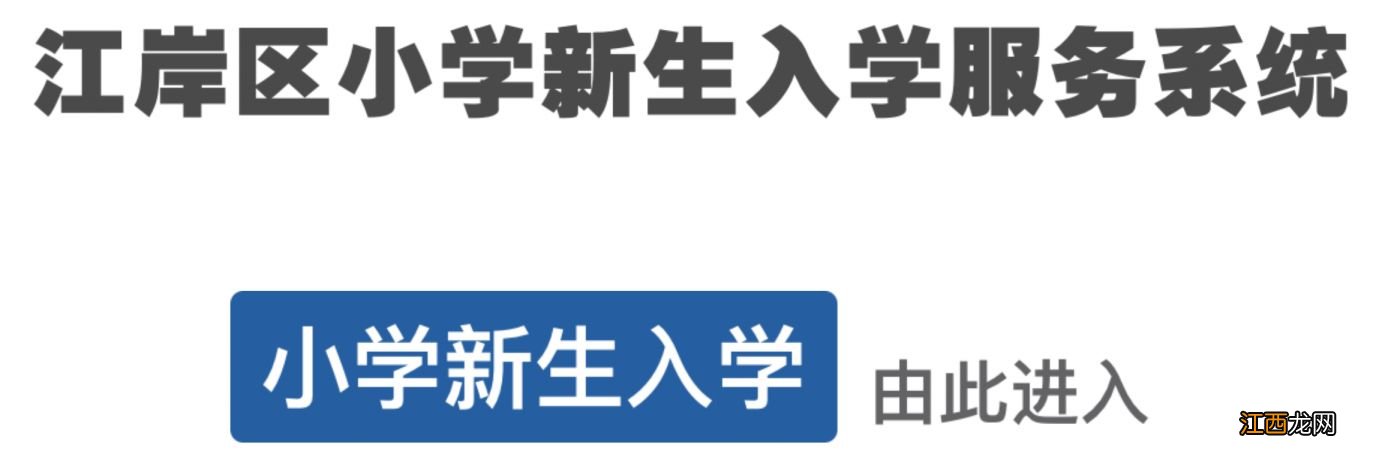 幼升小网上报名流程武汉 2023武汉幼升小网上报名之后还能改吗