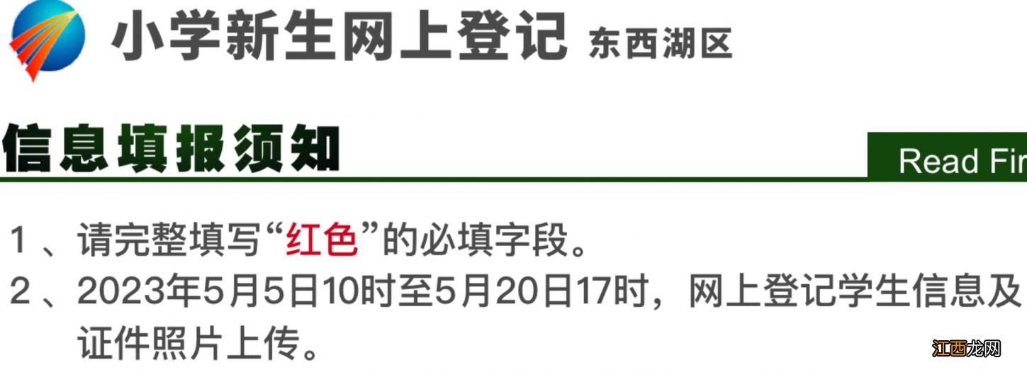 幼升小网上报名流程武汉 2023武汉幼升小网上报名之后还能改吗