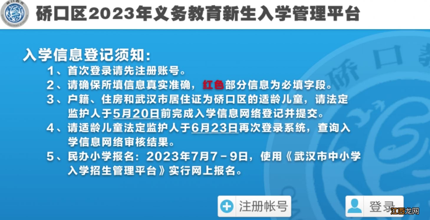 幼升小网上报名流程武汉 2023武汉幼升小网上报名之后还能改吗