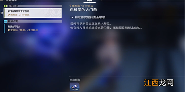 崩坏星穹铁道在科学的大门前任务怎么做？在科学的大门前任务攻略