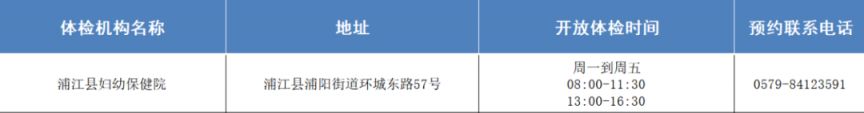 金华浦江县健康证办理地点/开放时间/预约电话2023