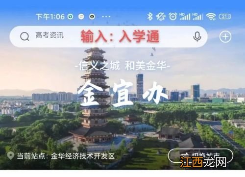 2023年金华市江滨小学新生入学网上报名模拟演练流程