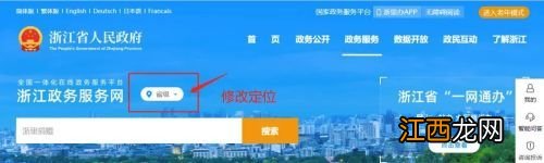 2023年金华市江滨小学新生入学网上报名模拟演练流程