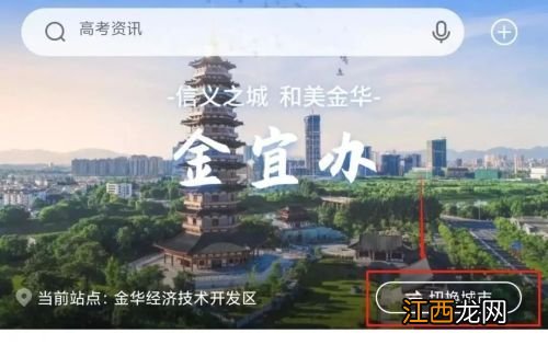 2023年金华市江滨小学新生入学网上报名模拟演练流程