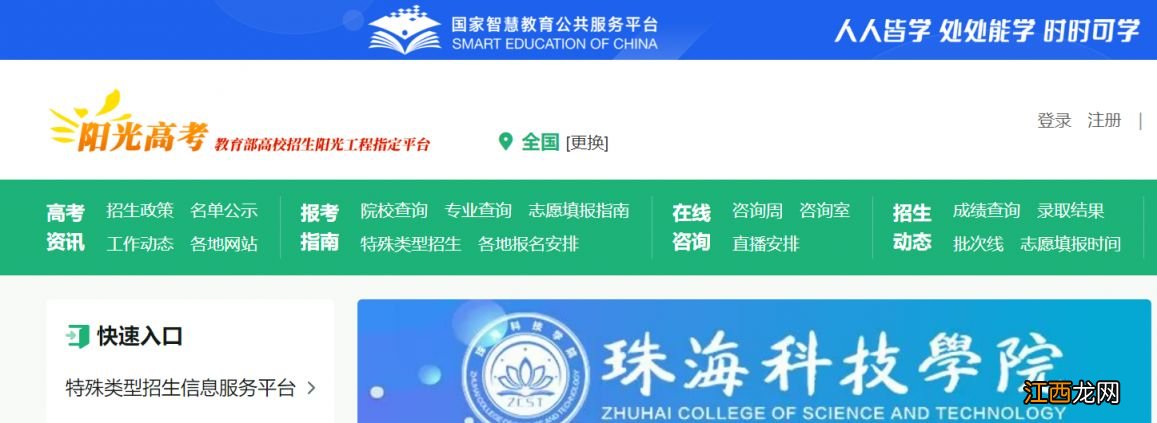 阳光高考信息公开平台官网2021 2023阳光高考信息公开平台官网入口