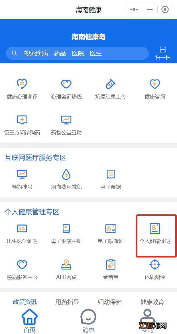 2023海南电子健康证在哪查？ 2023海南电子健康证在哪查询