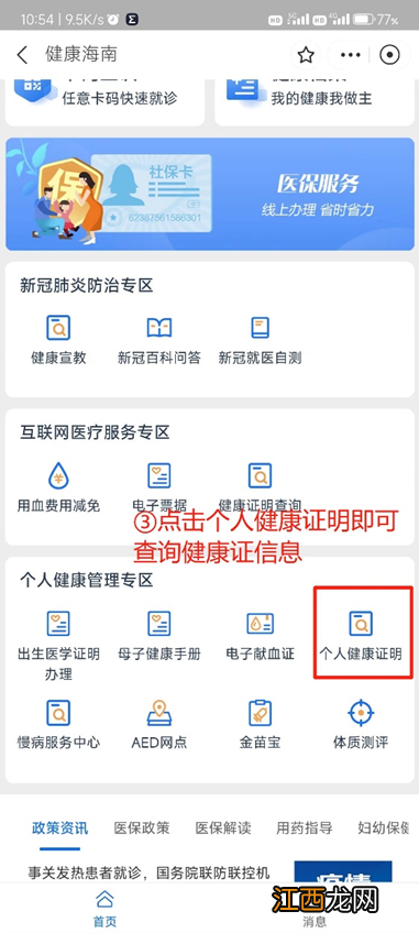 2023海南电子健康证在哪查？ 2023海南电子健康证在哪查询