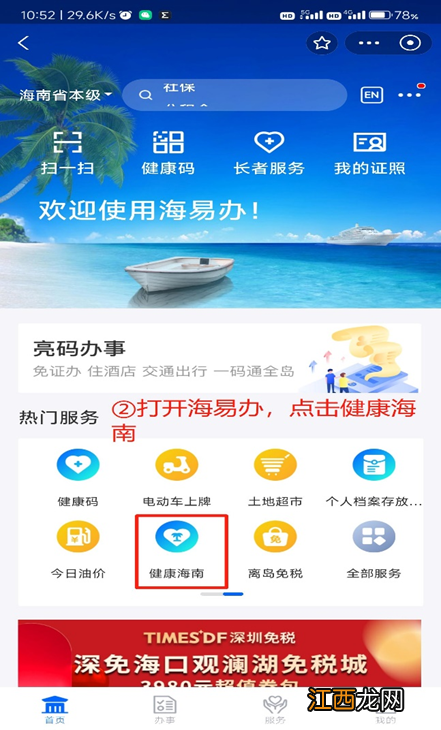 2023海南电子健康证在哪查？ 2023海南电子健康证在哪查询