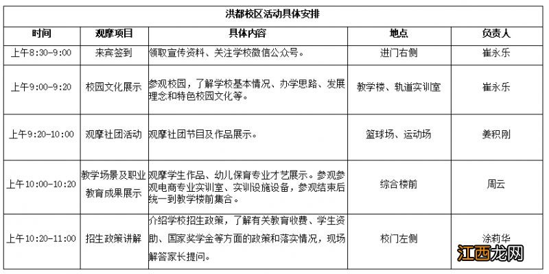 2023南昌市第一中等专业学校校园开放日安排