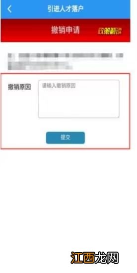 天津资格型人才落户如何更改落户申请?