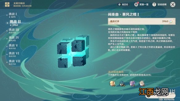 原神无相交响曲风系怎么打 原神无相交响曲攻略