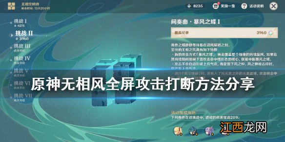 原神怎么提高无相之风等级 原神加强无相风全屏攻击怎么打断
