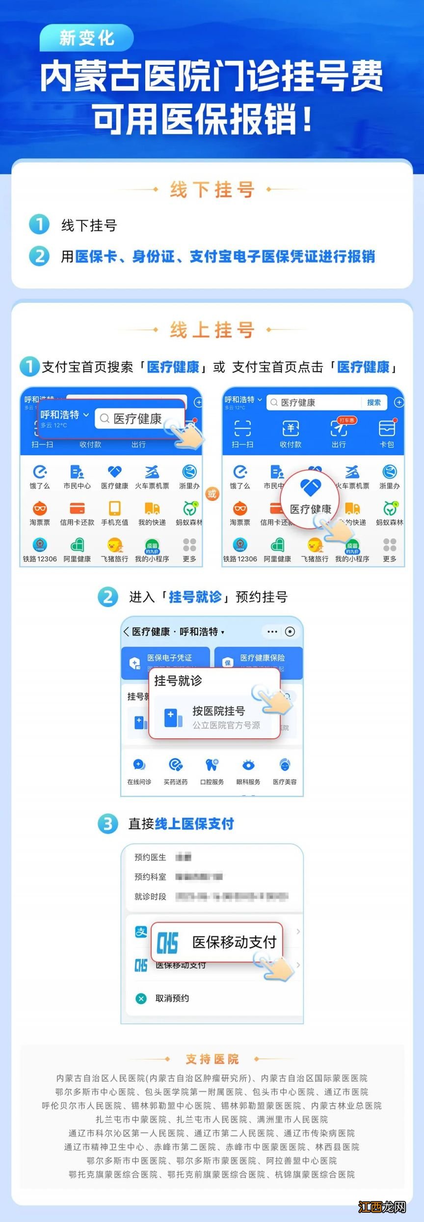附图解 内蒙古自治区人民医院挂号费网上报销流程