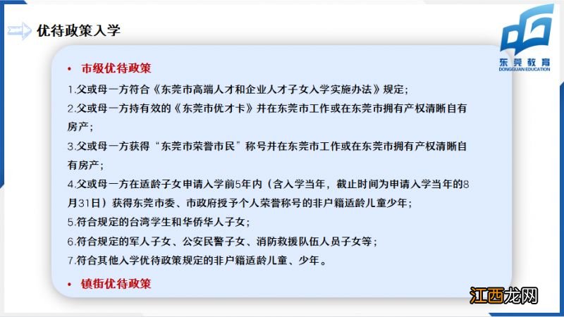 2023东莞市中小学招生入学政策 2023东莞市中小学招生入学政策是什么