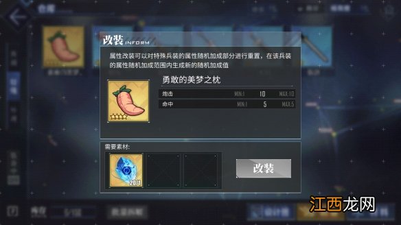 碧蓝航线特殊装备 碧蓝航线特殊兵装重铸核心怎么用