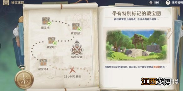原神秘宝迷踪第二处 原神秘宝迷踪第二日特殊宝藏路线