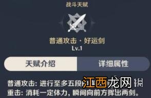 原神班尼特天赋加点几几几 原神班尼特天赋怎么加点