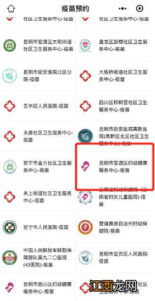 昆明市官渡区妇幼健康服务中心HPV疫苗怎么预约？