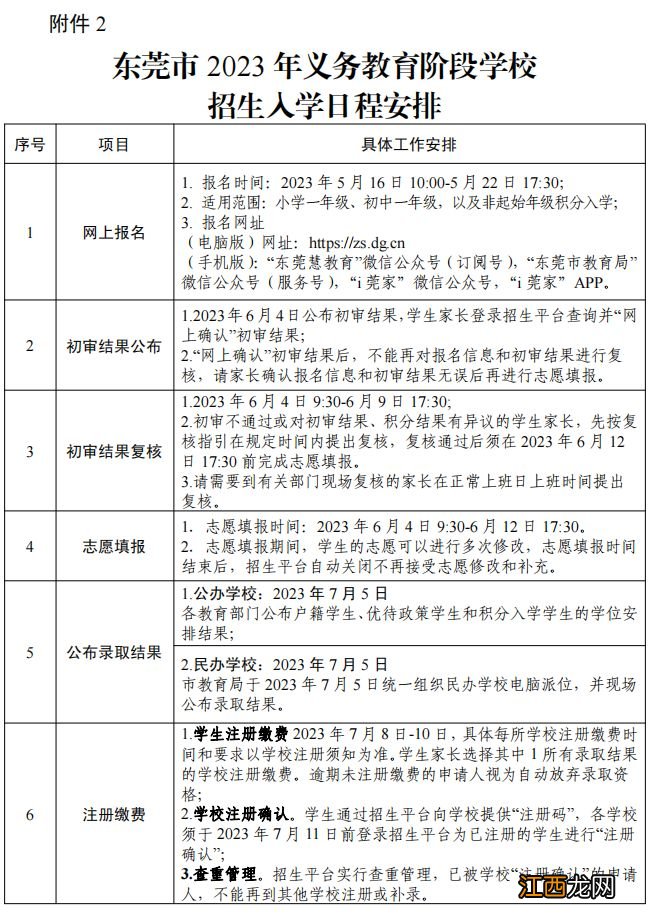 2023东莞石碣镇义务教育中小学招生入学方案