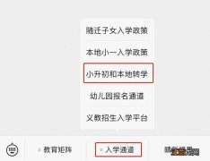 青白江户籍学生小学初中转学线上申请时间+入口2023