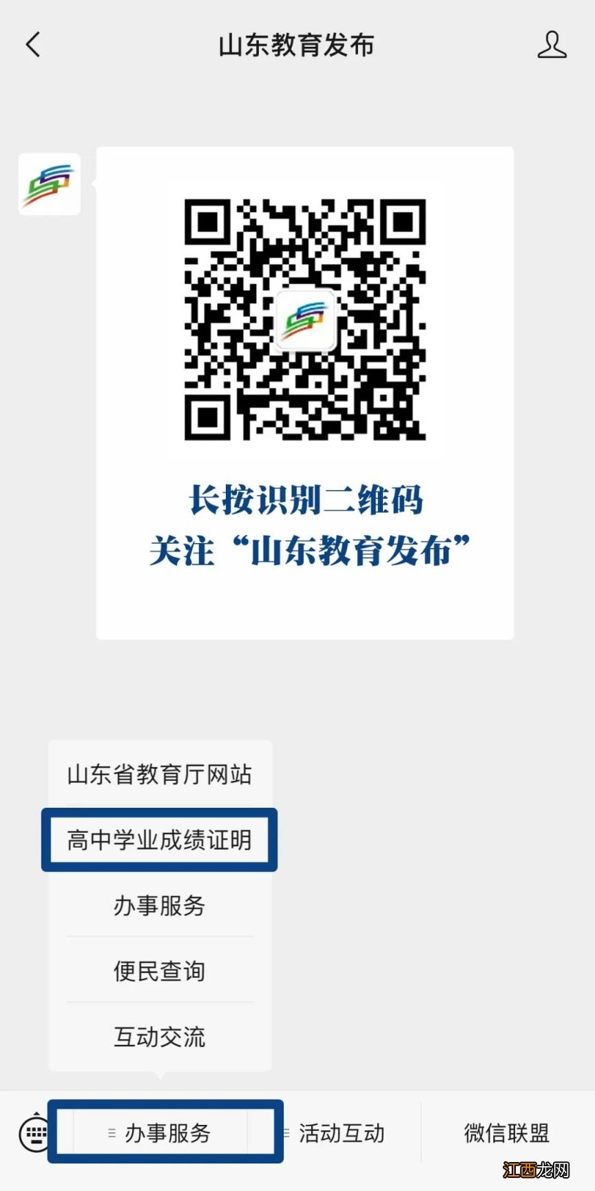 2023山东普通高中学生学业成绩证明在哪里查询？