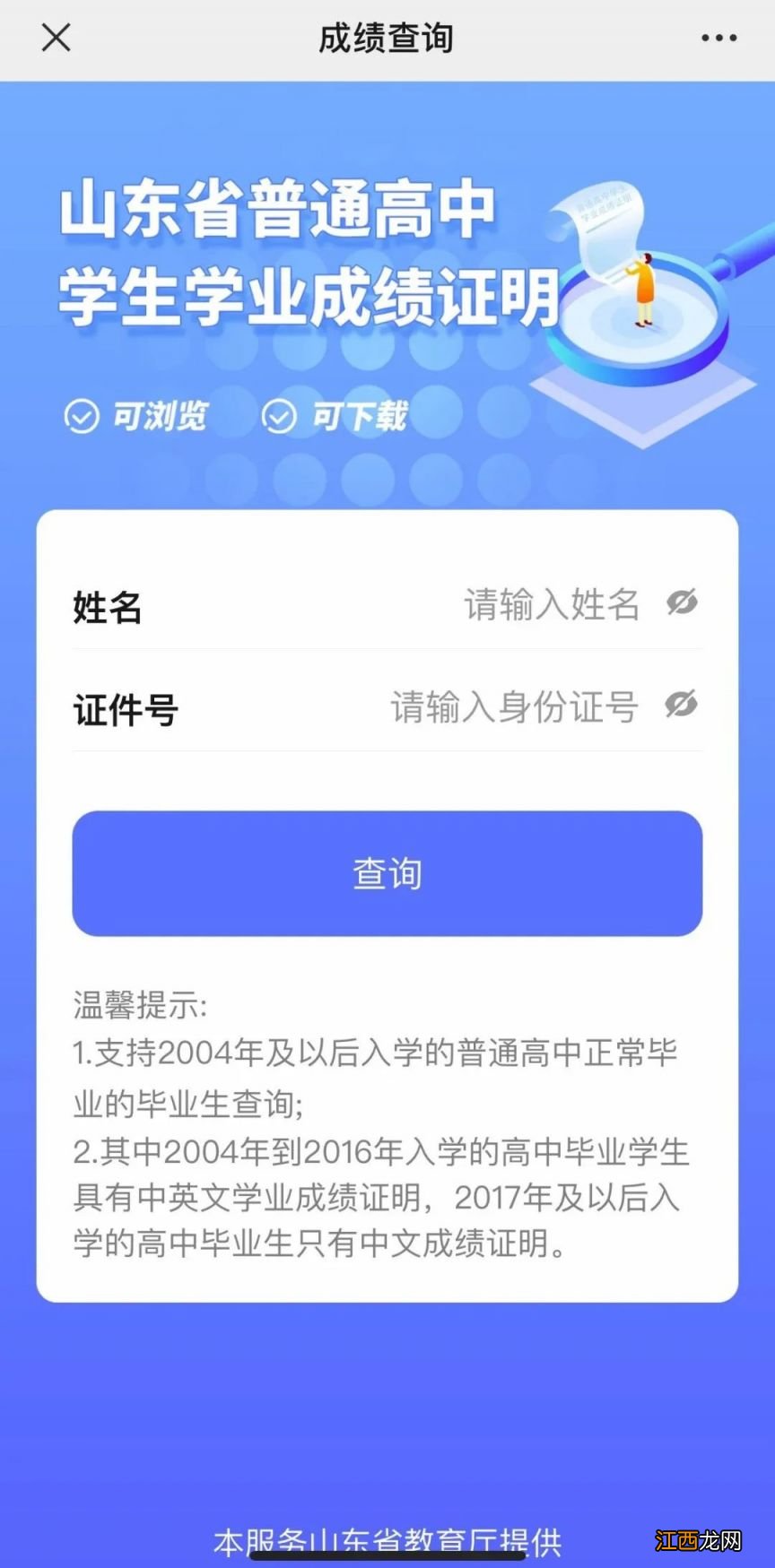 2023山东普通高中学生学业成绩证明在哪里查询？