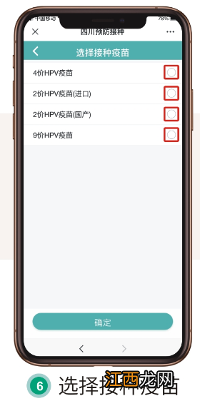 成华区跳蹬河社区卫生服务中心扩龄九价HPV疫苗预约登记公告
