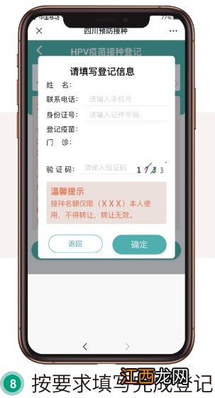 成华区跳蹬河社区卫生服务中心扩龄九价HPV疫苗预约登记公告