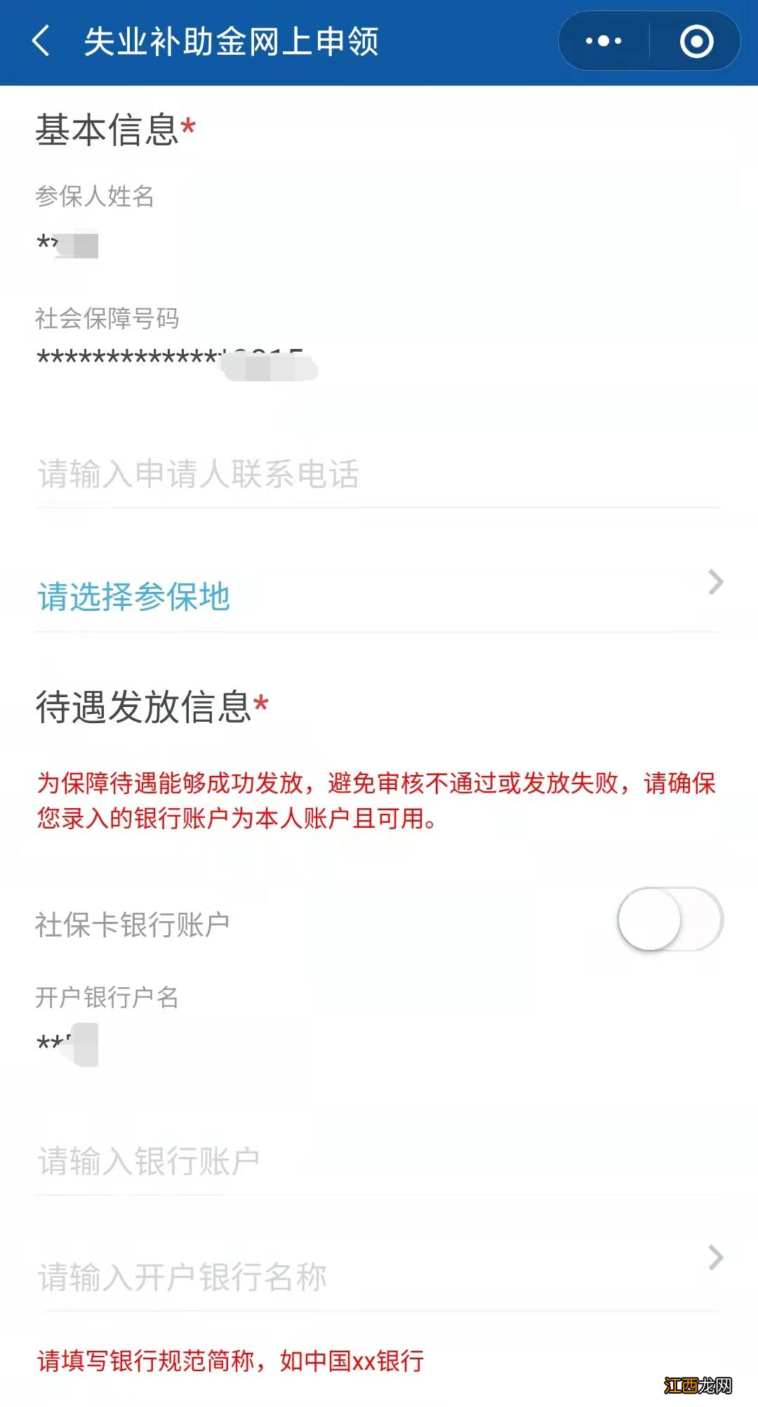 开封失业补助怎么在微信上申请呢 开封失业补助怎么在微信上申请