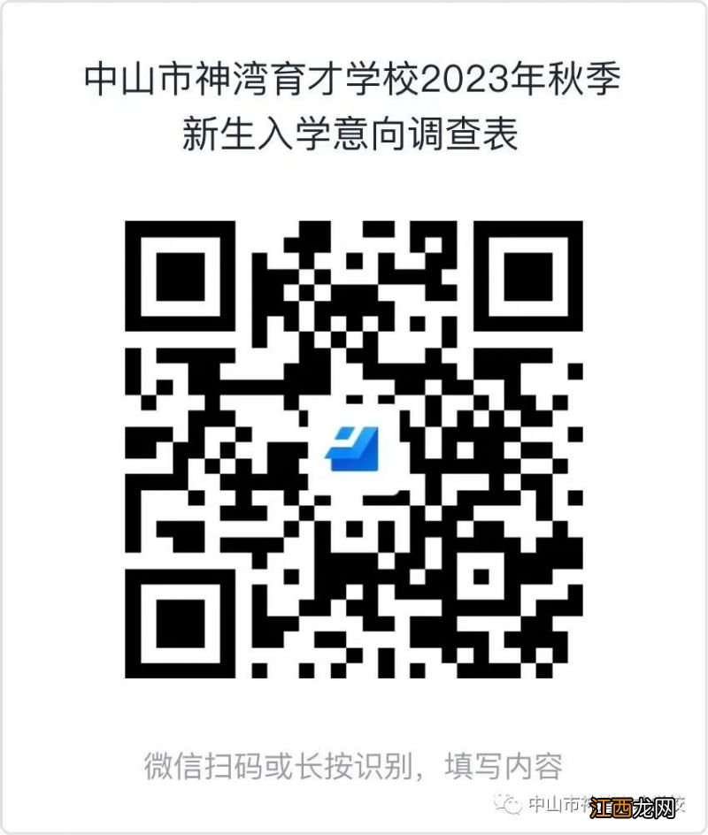 中山市神湾育才学校2023年秋季招生简章