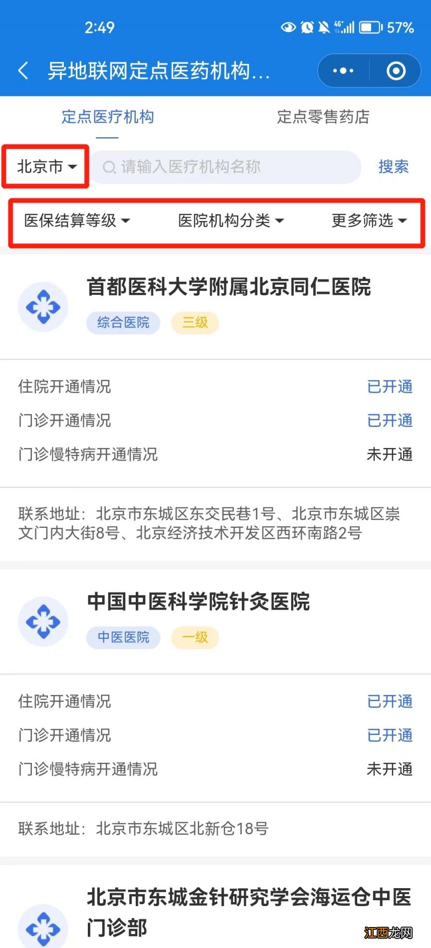 门诊慢特病哪些医疗机构可以异地直接结算？