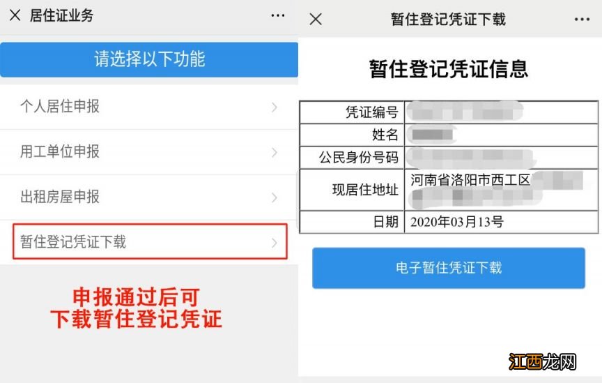 洛阳居住证手机上怎么申请？ 洛阳市居住证明怎么办理