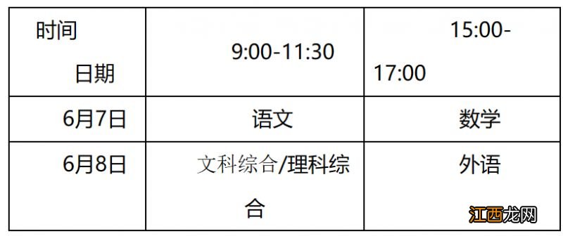 2022内蒙古高考时间 内蒙古高考时间2023年时间表一览