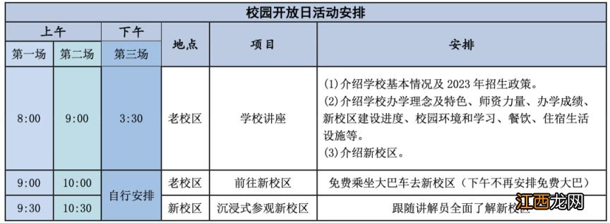 洛阳外国语学校开学时间 2023洛阳外国语学校开放日安排