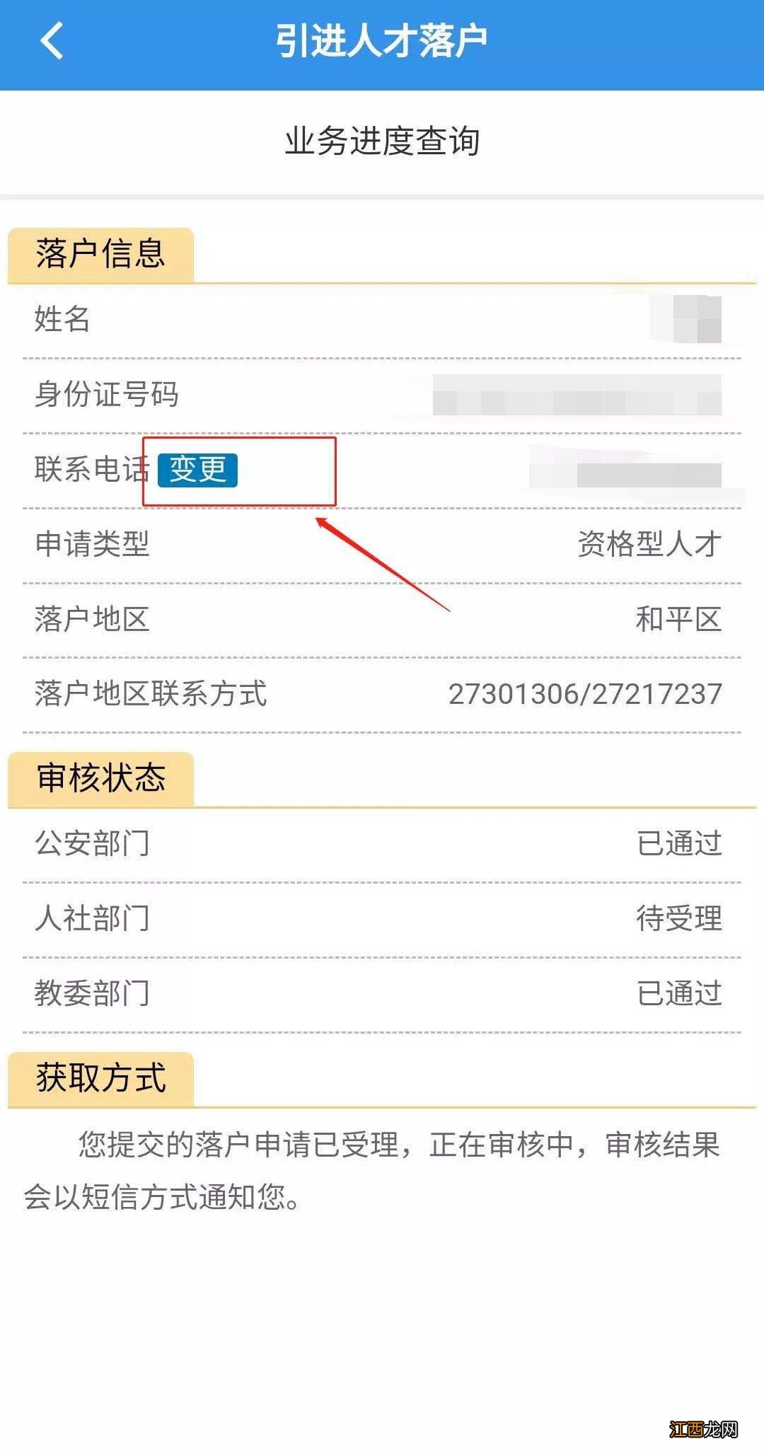 天津大专毕业生业务办理进度如何查询？