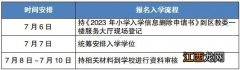 重庆沙坪坝民办小学报名网站入口 沙坪坝区民办学校