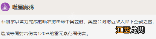 原神菲谢尔使用技巧 原神菲谢尔怎么用