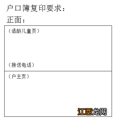 附流程 2023新都区木兰小学校一年级新生现场资料审核指南