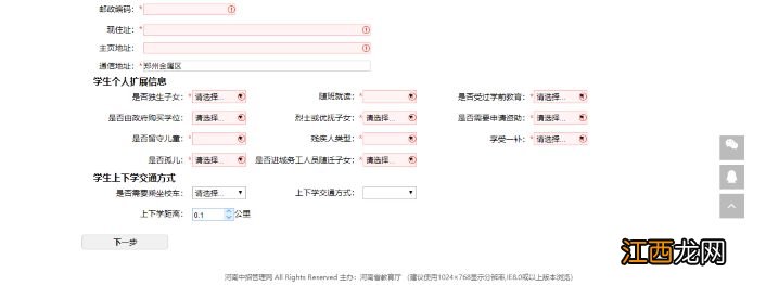 2023郑州中招考生网上报名信息怎么完善