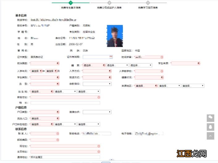 2023郑州中招考生网上报名信息怎么完善