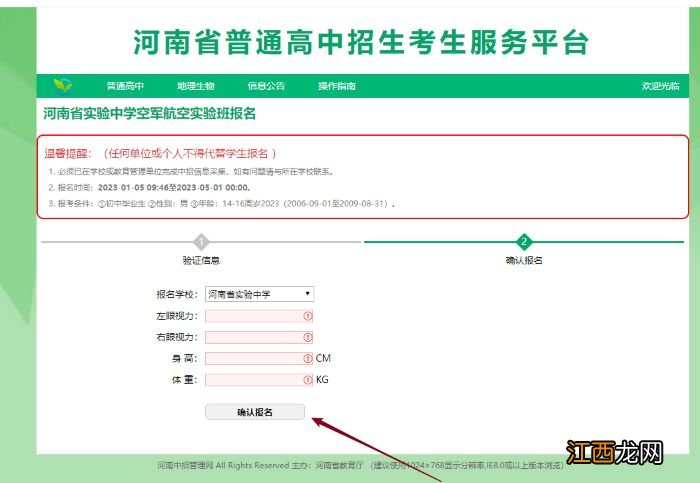 2023郑州中招空军航空实验班报名操作指南