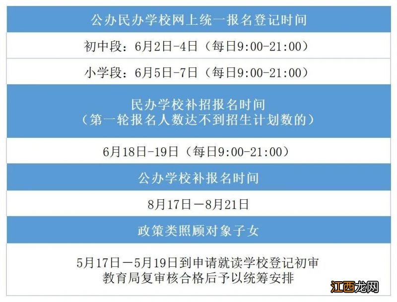 2023温州文成县义务教育阶段学校招生报名时间及入口